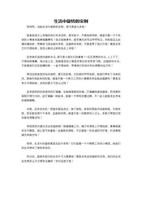 生活中旋转的实例
