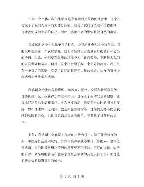 我感谢社会作文范文