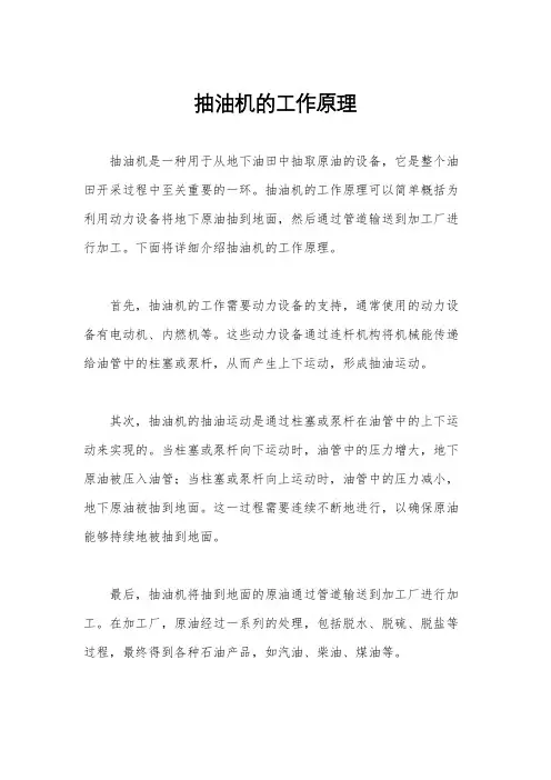 抽油机的工作原理