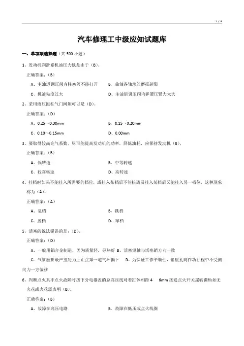 汽车修理工中级应知试题