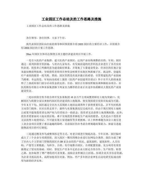 工业园区工作总结及的工作思路及措施