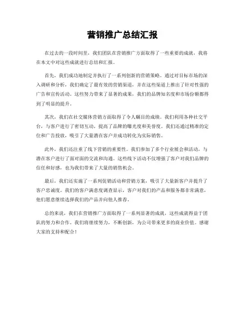 营销推广总结汇报