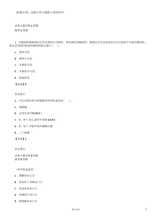 口腔材料学【2015主治医师考试题库(口腔内科)(含答案)】