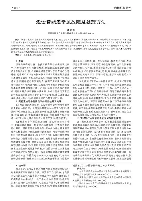 浅谈智能表常见故障及处理方法