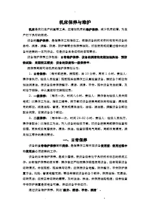 机床保养及维护课程