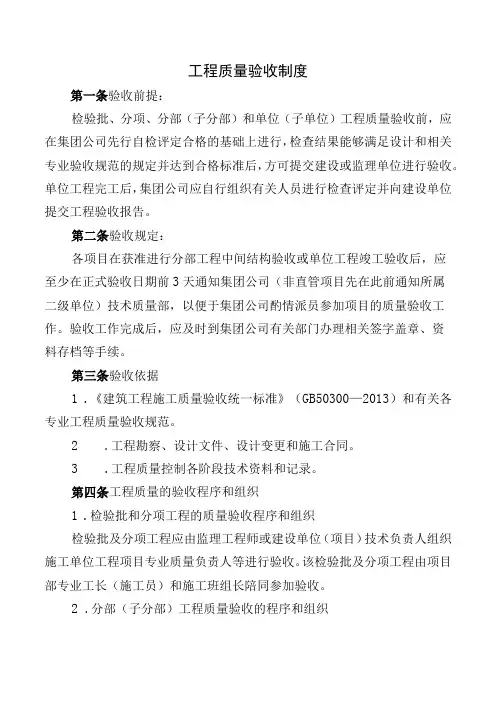 工程质量验收制度