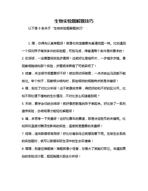 生物实验题解题技巧