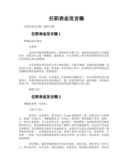 任职表态发言稿