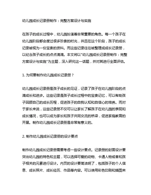 幼儿园成长记录册制作：完整方案设计与实施