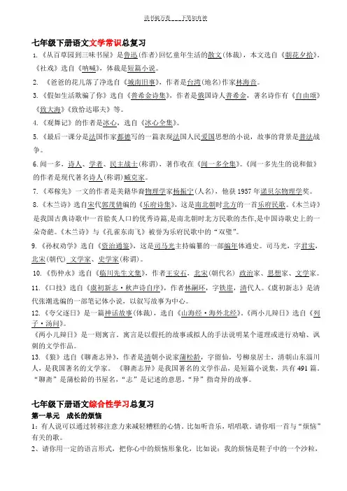 七年级下册语文文学常识总复习