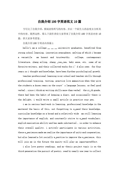 自我介绍100字英语范文10篇