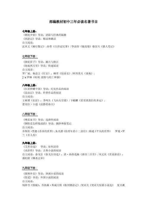 部编教材初中三年必读名著书目