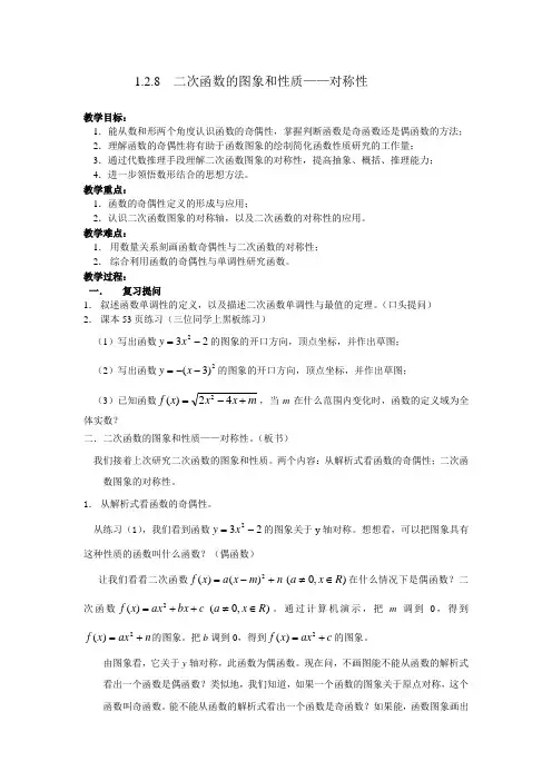 二次函数的图象和性质对称性