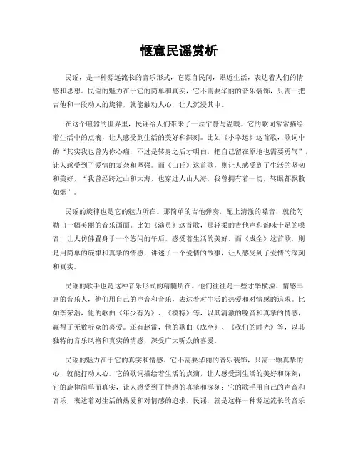 惬意民谣赏析