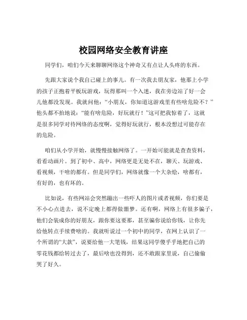 校园网络安全教育讲座