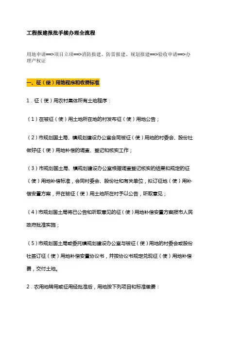 工程报建报批手续办理全流程