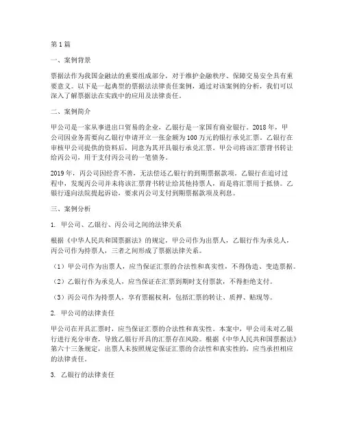 票据法法律责任案例(3篇)