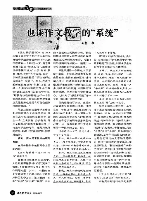 也谈作文教学的“系统”