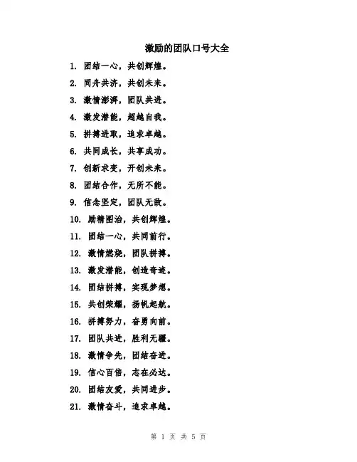 激励的团队口号大全