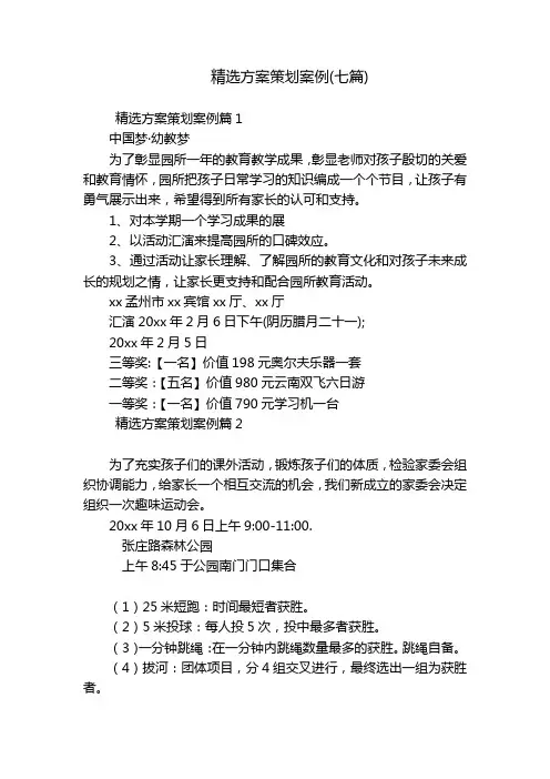 精选方案策划案例(七篇)