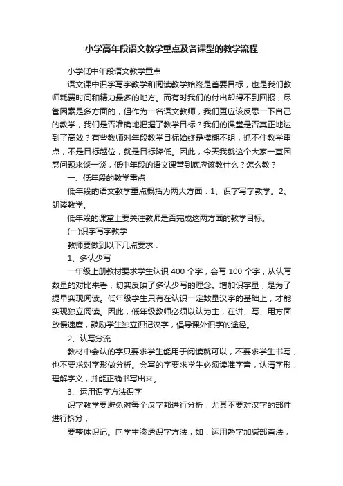 小学高年段语文教学重点及各课型的教学流程