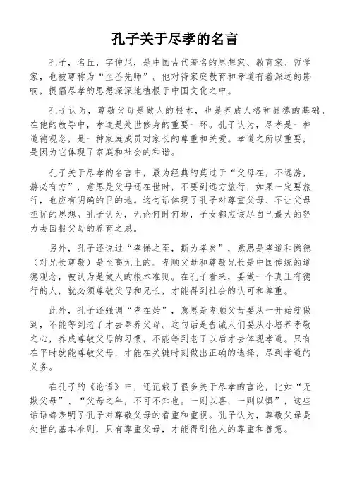 孔子关于尽孝的名言