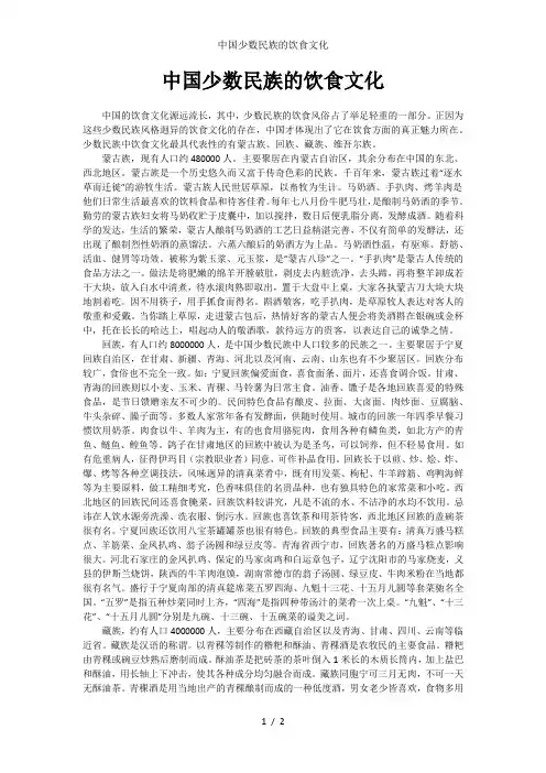 中国少数民族的饮食文化