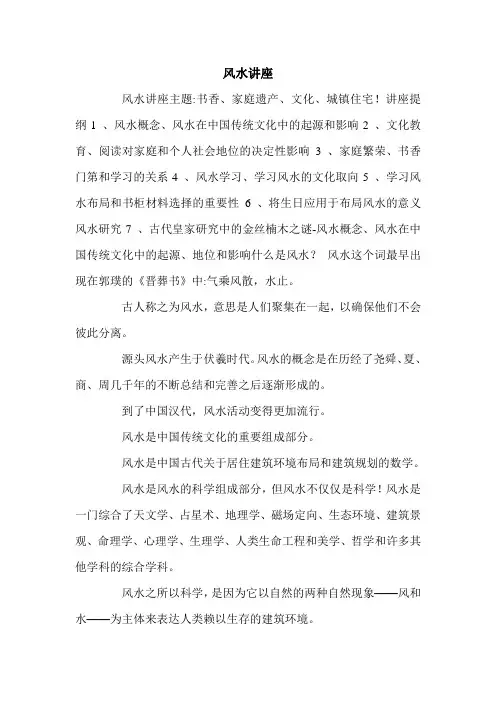 风水讲座.doc