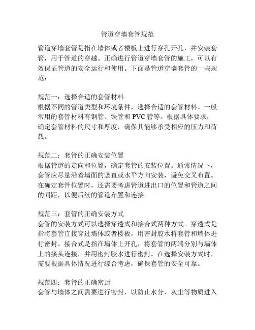 管道穿墙套管规范