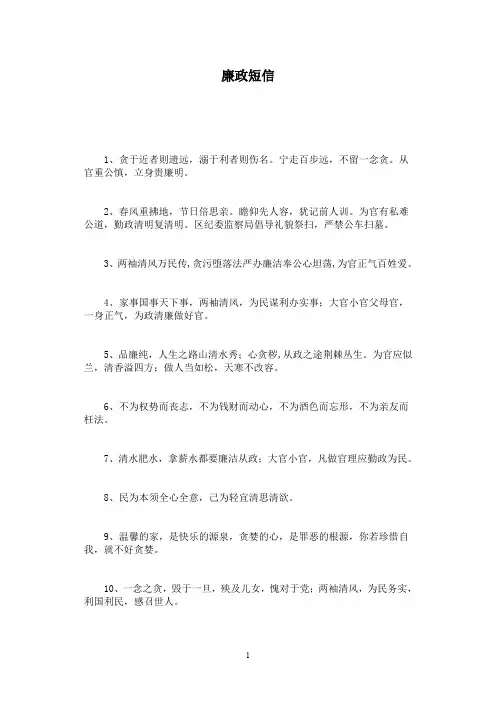 廉政短信