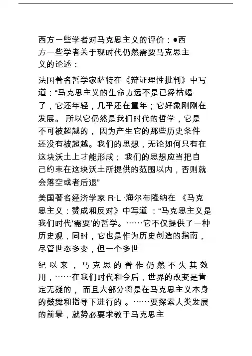完整版西方一些学者对马克思主义的评价.doc