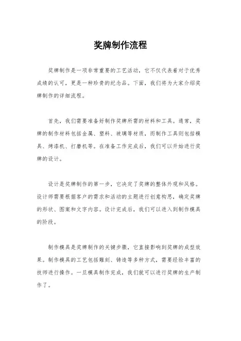 奖牌制作流程