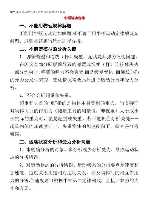 高考物理纠错笔记牛顿运动定律含解析