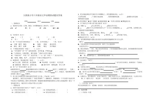 2017年人教版小学六年级语文毕业模拟试题及答案