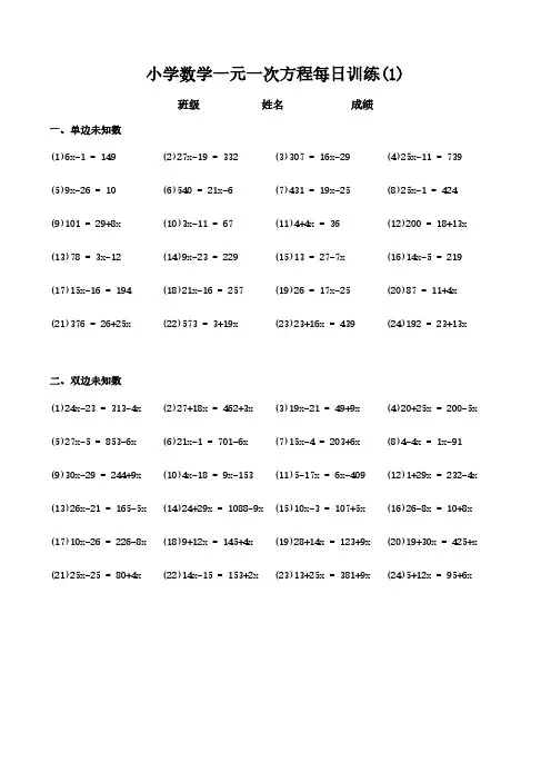 一元一次方程式训练精选 后附答案pdf可复制