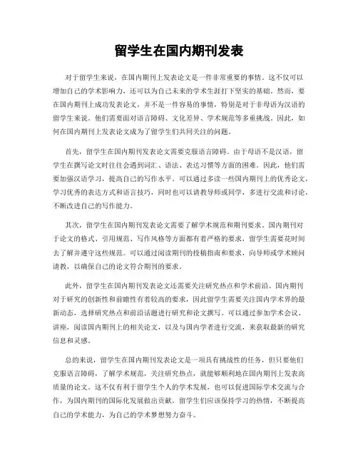 留学生在国内期刊发表