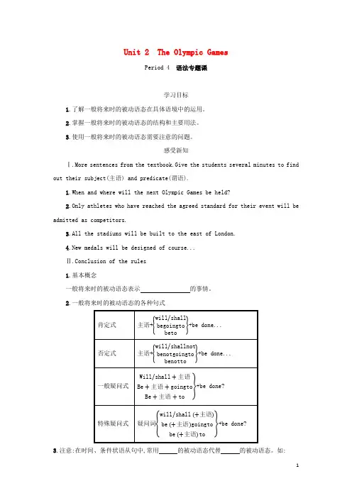 高中英语Unit2TheOlympicGames2.4学案含解析新人教版必修2