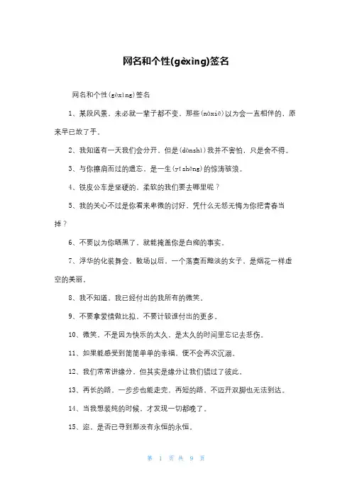 网名和个性签名