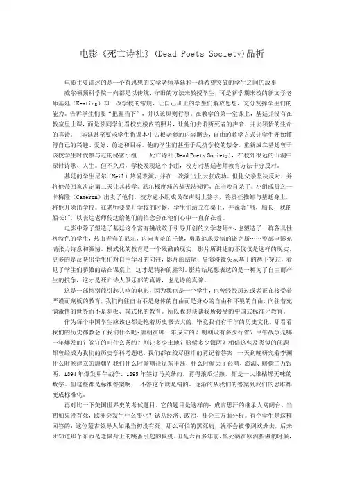 电影《死亡诗社》(Dead Poets Society)品析