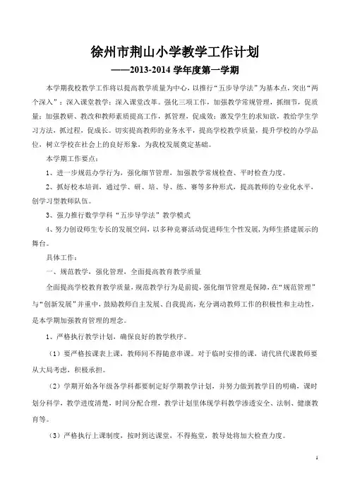 2013-2014-1教学工作计划.doc
