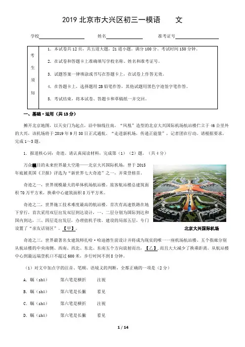 2019北京市大兴区初三一模语    文