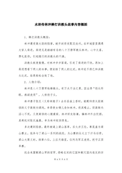 水浒传林冲棒打洪教头故事内容概括
