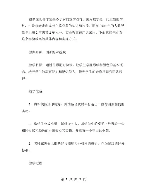 2024部编版人教版数学上册2年级第2单元实验教案