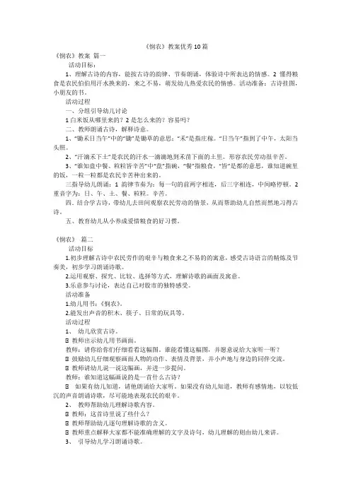 《悯农》教案优秀10篇