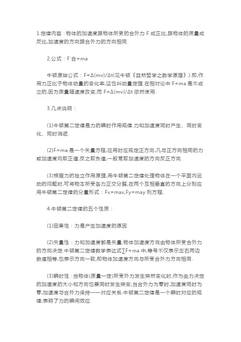 高一物理必修1第四章解析:牛顿定律