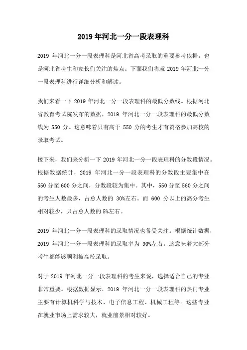 2019年河北一分一段表理科