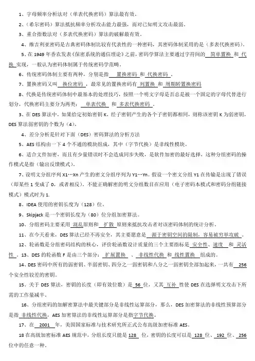 现代密码学考试复习专用