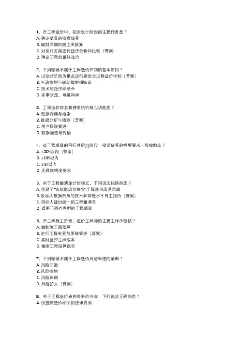 工程造价面试题