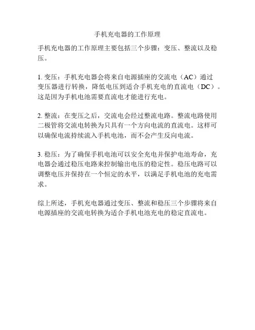 手机充电器的工作原理