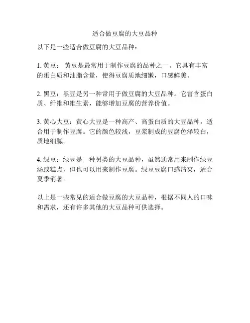 适合做豆腐的大豆品种